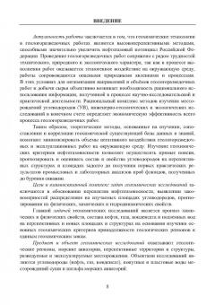 Серебряков, Серебряков, Ушивцева: Геохимические технологии поисков, разведки нефти и газа