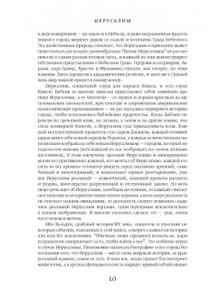 Саймон Монтефиоре: Иерусалим. Биография