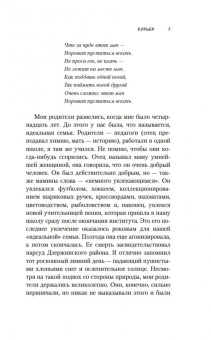 Карен Шахназаров: Курьер