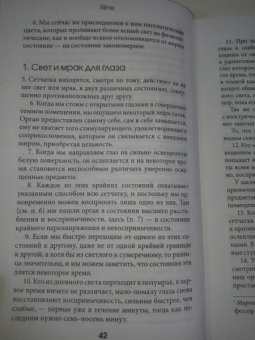 Иоганн Гете: Учение о цвете