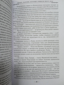 Скотт Линч: Хитрости Локка Ламоры