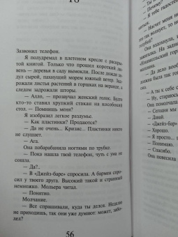 Харуки Мураками: Слушай песню ветра. Пинбол 1973
