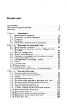 Игорь Савельев: Курс общей физики. В 5 томах. Том 1. Механика