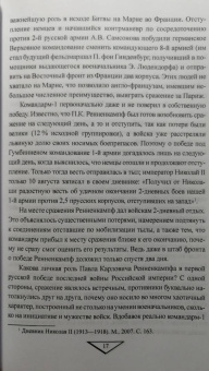 Максим Оськин: Командармы Первой мировой