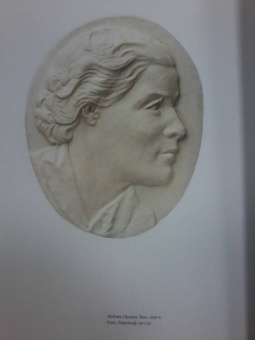 Марта Крыжановская: Крыжановская Анна. Жизнь и творчество ленинградского скульптора