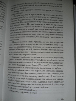 Жоэль Диккер: Загадка номера 622