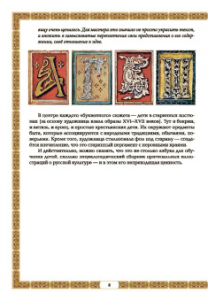 Жанна Андриевская: Азбуковник. Энциклопедия русской старины
