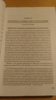 Новая Кембриджская история Средних веков. 500-700 гг. Том 1. Часть 2