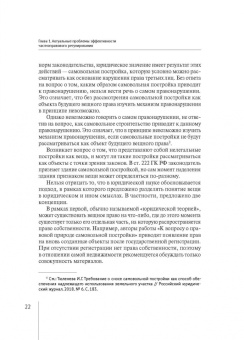 Левушкин, Надысева, Абдуллаев: Актуальные проблемы эффективности частного права. Монография
