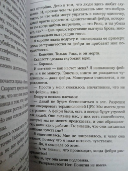 Омер, Кроуфорд: Фейри-убийца #2