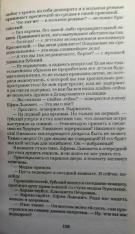 Виктор Мережко: Сонька. Конец легенды