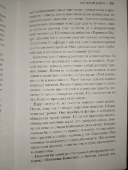 Д. Пулли: Мертвый ключ