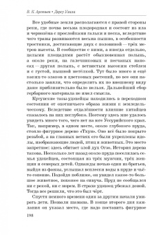 Владимир Арсеньев: Дерсу Узала