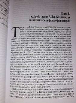 Лингвистический поворот и историческое познание в западной философии