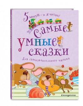 Гримм, Харрис: Самые умные сказки