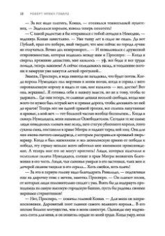 Роберт Говард: Конан-варвар. Час дракона