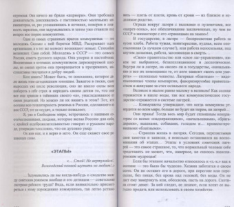 Десять лет за железным занавесом. 1945-1955. Записки жертвы Ялты. Выдача XV казачьего корпуса