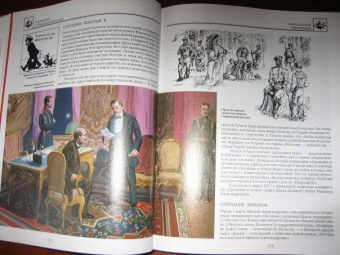 Энциклопедия для детей. Том 5. История России. Часть 3