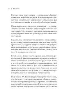 Наталья Баховец: Бьюти-бизнес. Старт, рост, масштаб