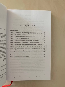 Ошо Багван Шри Раджниш: Влюбляясь в темноту