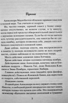 Тесса Дэр: Гувернантка для герцога