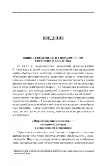 Строкова, Жерновский, Череватова: Наносистемы в строительном материаловедении. Учебное пособие