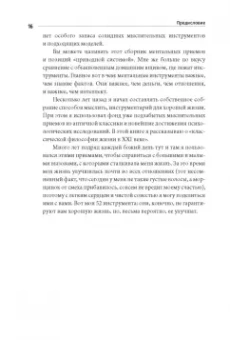 Рольф Добелли: Философия хорошей жизни. 52 нетривиальные идеи о счастье и успехе