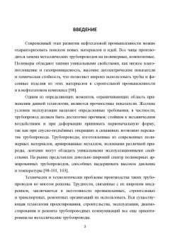 Шайдаков, Чернова, Пензин: Полимерные армированные трубопроводы в современных гидравлических системах