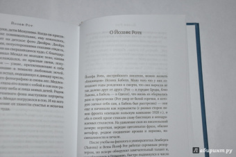 Йозеф Рот: Иов