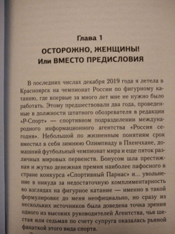 Елена Вайцеховская: Фигурное катание. Стальные девочки