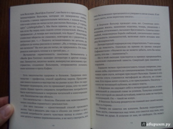 Вальзер, Шишкин: Прогулка