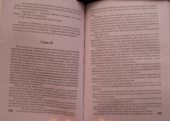 Джудит Макнот: Еще  одно мгновение, или Каждый твой вздох