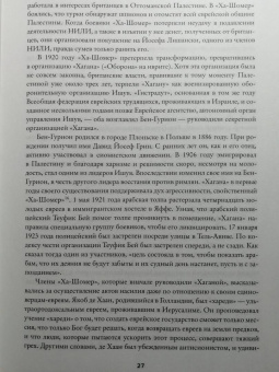 Ронен Бергман: Восстань и убей первым. Тайная история израильских точечных ликвидаций
