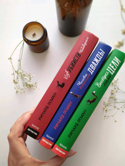 Ричард Осман: Выстрел мимо цели