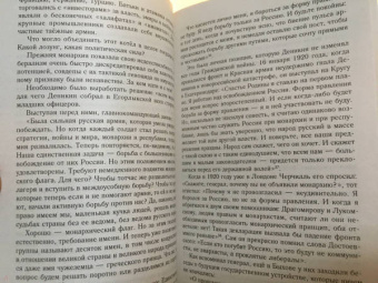 Сергей Кисин: Генерал Деникин. За Россию, Единую и Неделимую