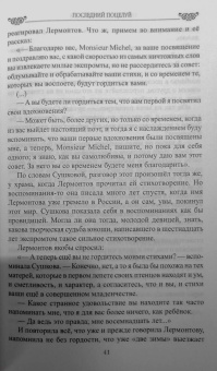 Николай Шахмагонов: Последний поцелуй. Лермонтов в любви и творчестве