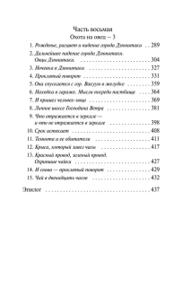 Мураками Харуки, Коваленин Дмитрий Викторович (переводчик): Охота на овец