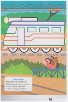 Веселый транспорт