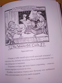 Коричневая книга сказок
