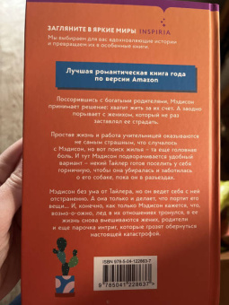 Сарая Уилсон: Вот так соседка