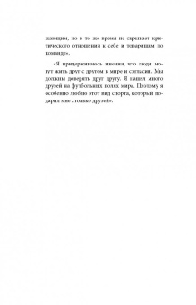 Дитрих Шульце-Мармелинг: Лев Яшин. Я - легенда