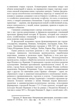 Вячеслав Столбов: Экономическая история России. Монография