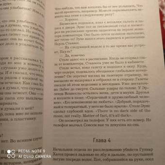 Ю Несбё: Полиция