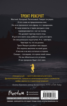 Л. Шэн: Святые Грешники. Скандальный