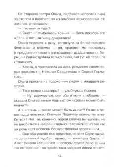 Алиса Лунина: Серебряные письма