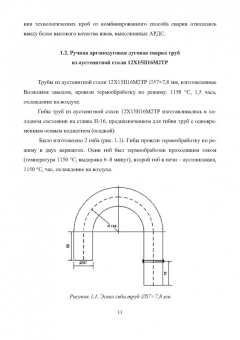 Овчинников, Феклистов, Ершов: Напряженно-деформированное состояние сварных соединений узлов энергетического оборудования