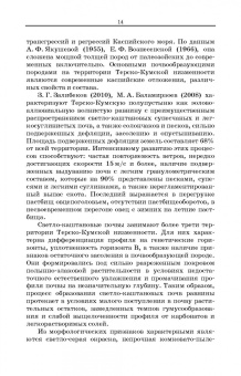 Гасанов, Бекеев, Арсланов: Дефлированные почвы Западного Прикаспия. Потенциал продуктивности и приемы реализации