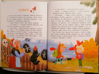 Анастасия Пикина: Как к Бабе-яге внуки приехали