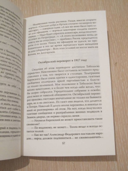 Василий Панкратов: С царем в Тобольске. Воспоминания охранника Николая II