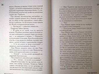 Гейл Кэрригер: Бездушная